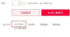 端午后,天猫将上线新“30天质保+”服务